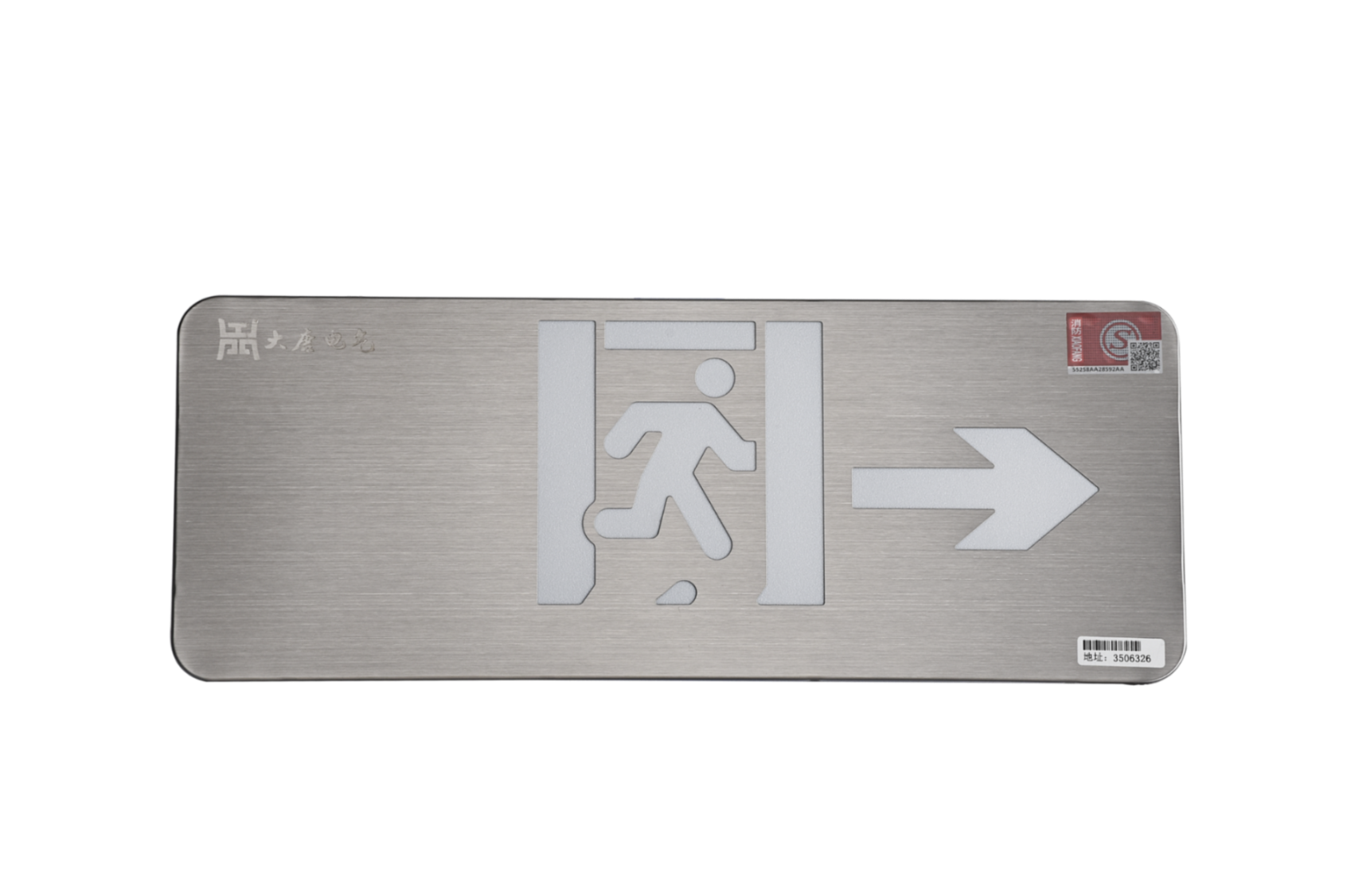 A型消防應急標志燈具（右向標志燈）DSC_2655、DSC_2766