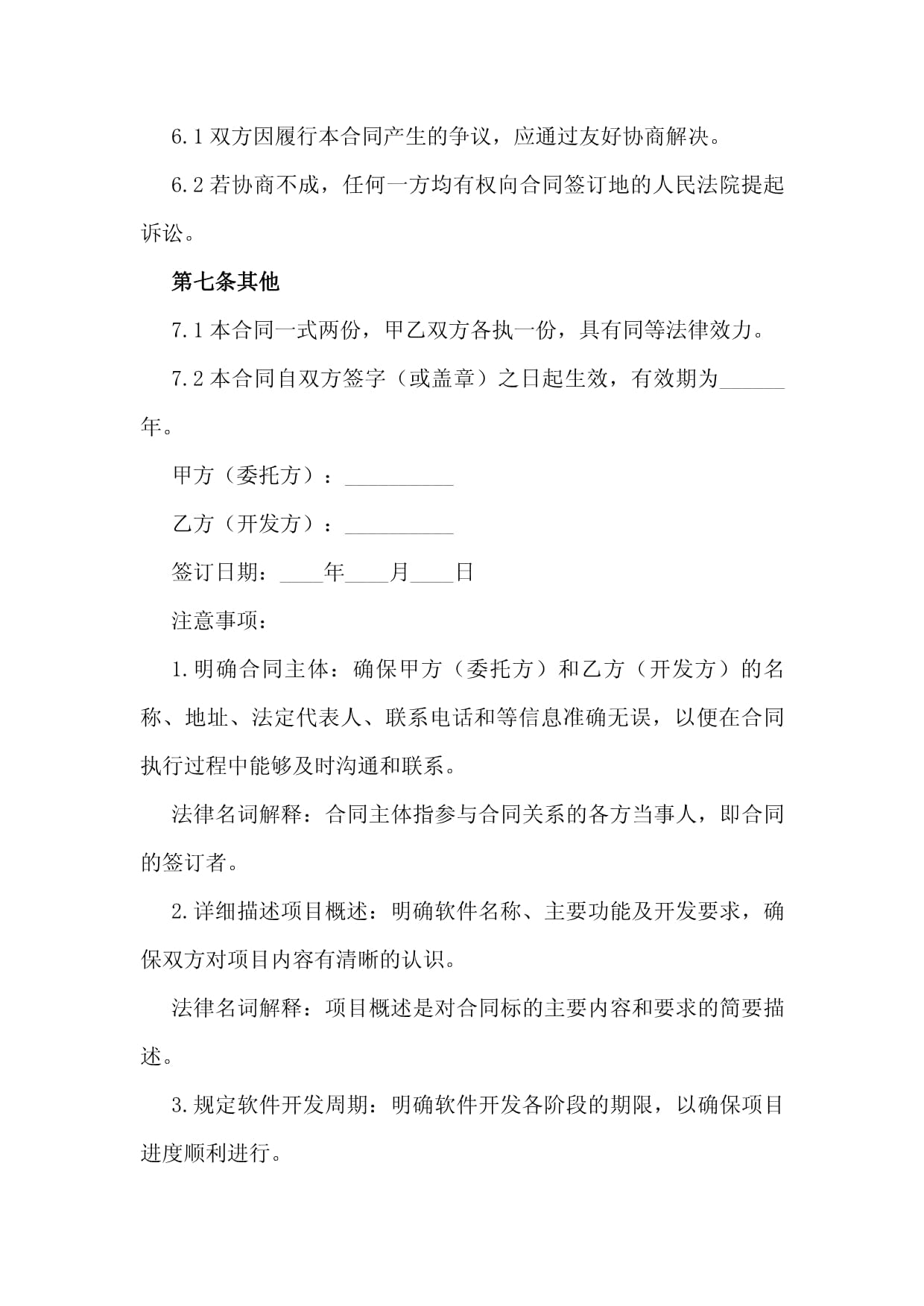 2024年計算機軟件開發(fā)合同示范文本 技術開發(fā)要點解析