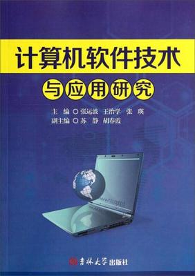 軟件工程與開發(fā)項目管理 高效技術(shù)開發(fā)的實踐指南