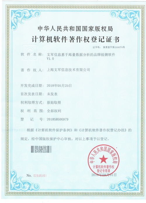 文軍營銷品牌檢測軟件獲軟件著作權(quán)，技術(shù)開發(fā)實力再獲權(quán)威認證