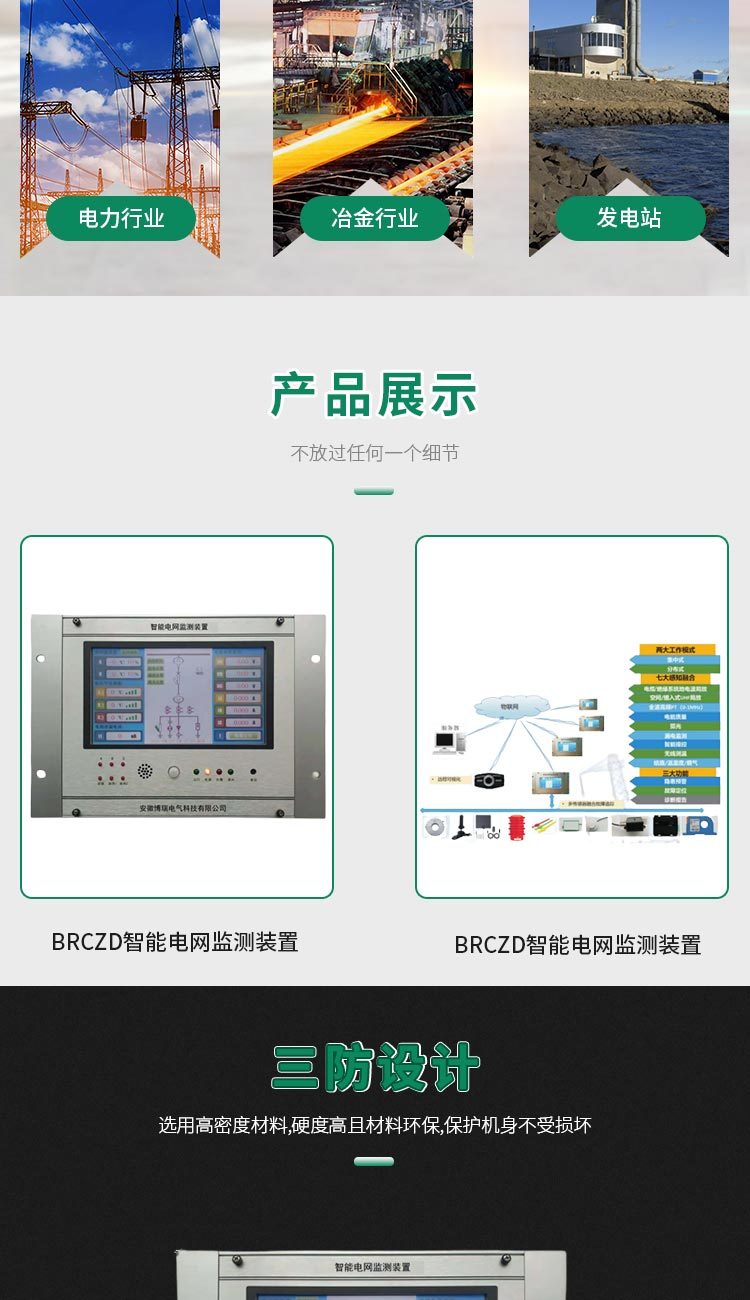 brczd智能電網監測裝置 電力不穩定 設備功耗大選擇博瑞產品