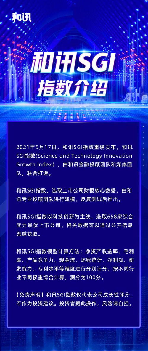 和訊sgi公司炬華科技智能電表傳統業務穩定充電樁業務或造新增長點盈利凈利小幅增長